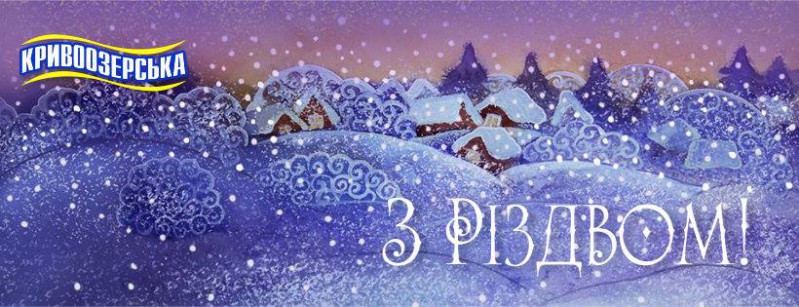 Прев'ю картинка для новини - З Різдвом Христовим!